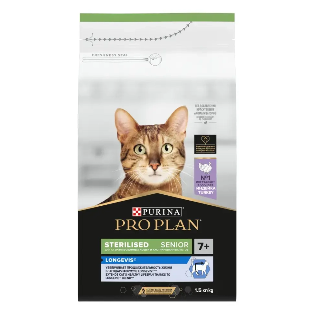Pro plan cat senior 7+ sterilised сухой корм для стерилизованных кошек старше 7 лет с индейкой - 1,5 кг
