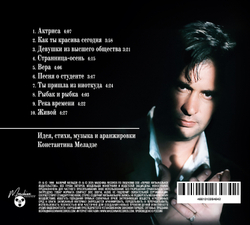 CD: Валерий Меладзе – «Последний романтик» (1996/2025)