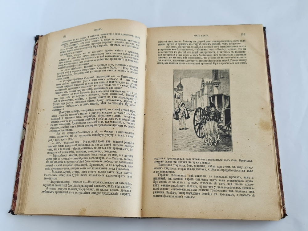 "Жиль Блаз". Алэн-Ренэ Лесаж. 1901г. - антикварная книга