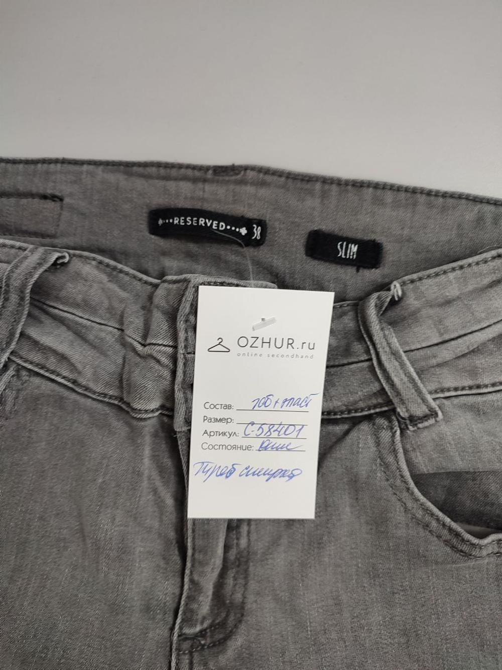 Джинсы Reserved зауженные 38 размер