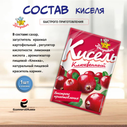 Кисель быстрого приготовления Приправыч Клюква 110 гр. 1 шт.