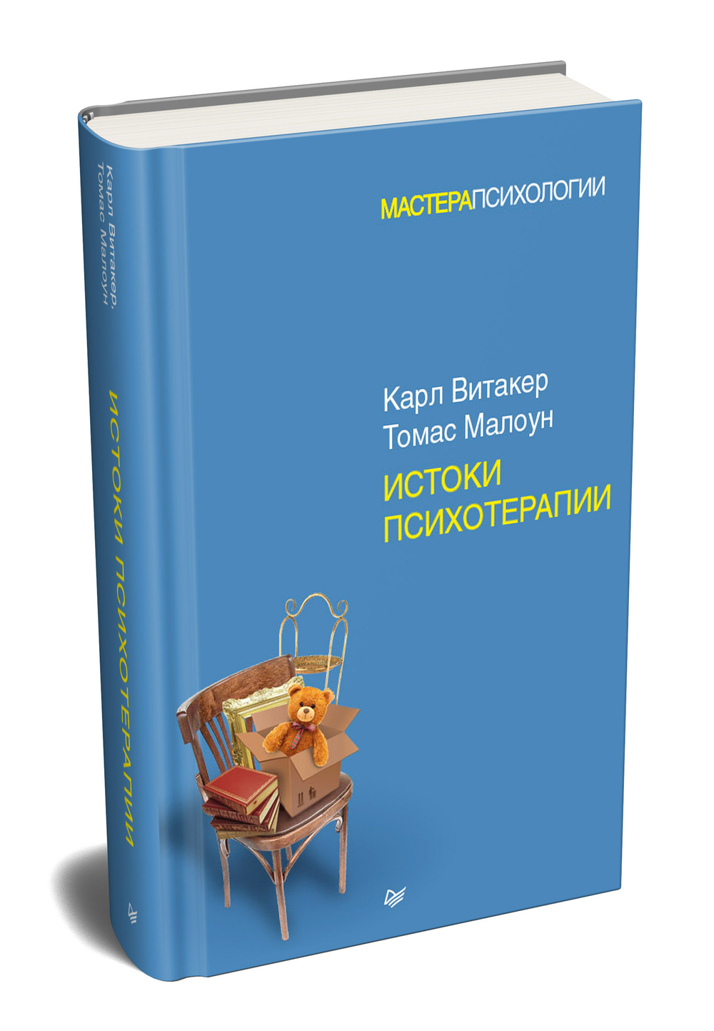 Истоки психотерапии