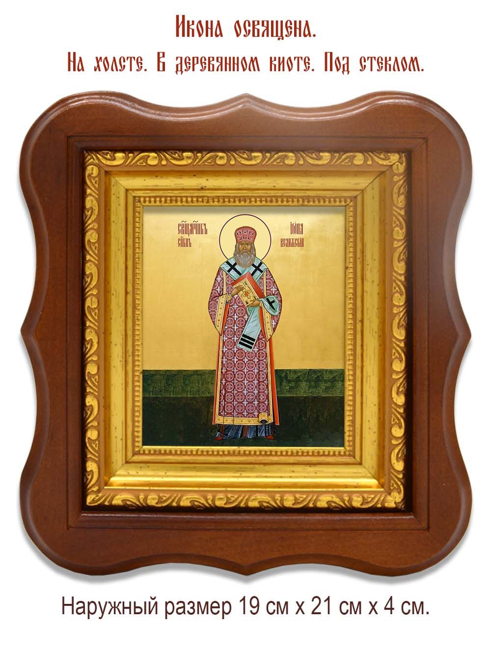 Иона Лазарев, Велижский священномученик. Икона на холсте.