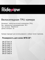Камера TPU для горного велосипеда 26-27.5" 1.9-2.5"