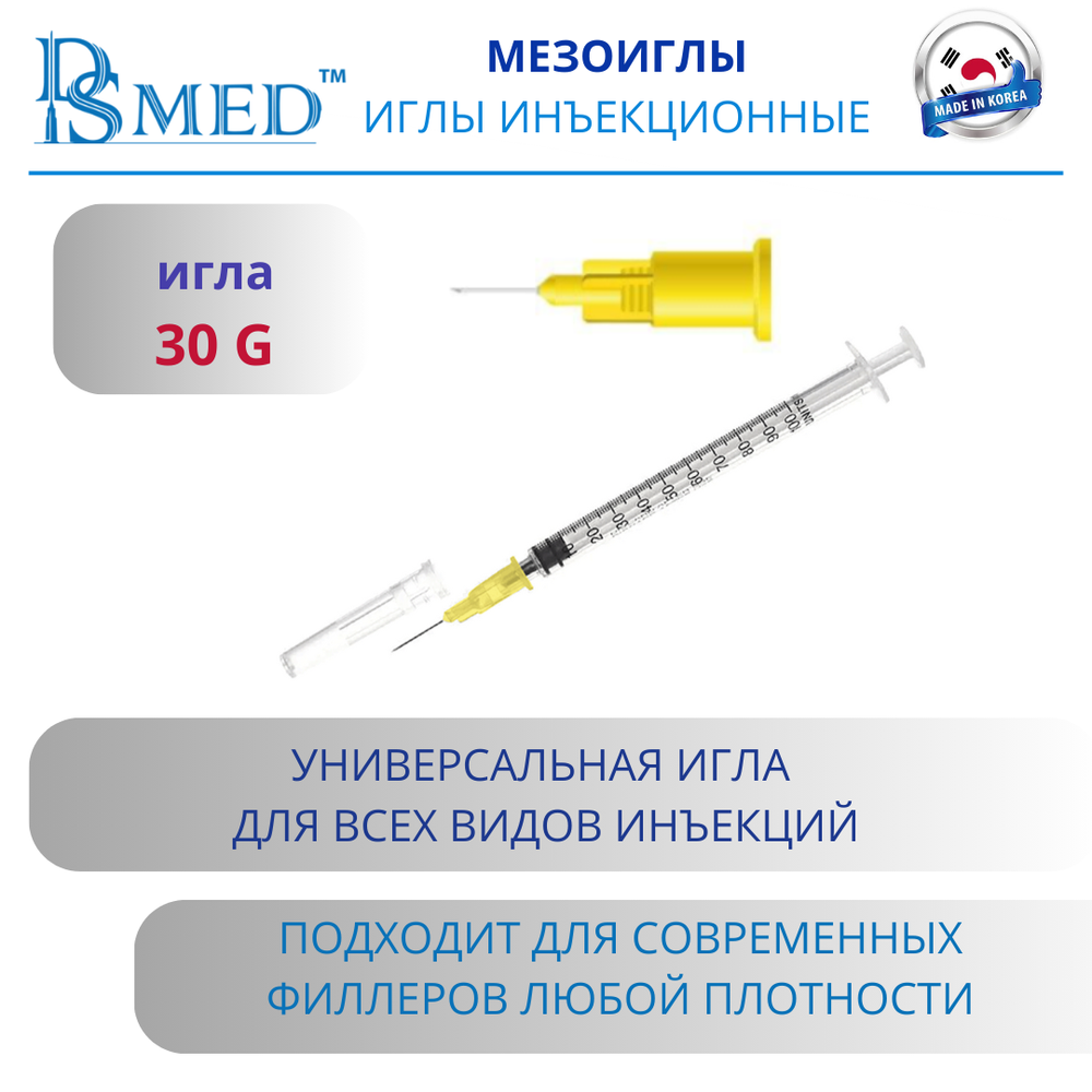 Мезоиглы DSMED 27G 13мм 100шт , Корея иньекционные