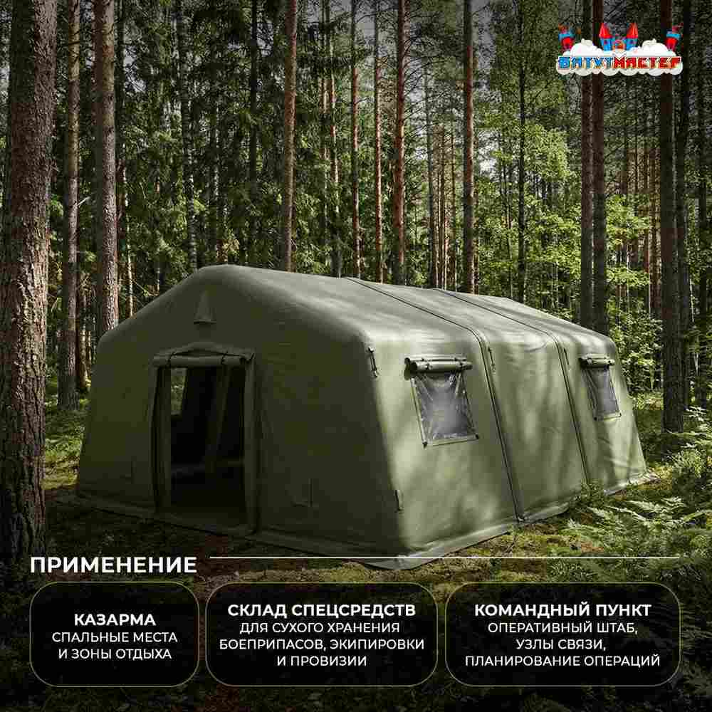 Модуль пневмокаркасный военный «Отряд» 5,4×3,4×2,5 м, из ПВХ