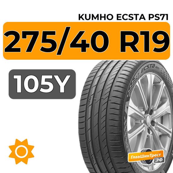 Kumho Ecsta PS71 275/40 R19 105Y