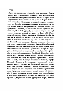 История Льва Дьякона Калойскаго и другие сочинения византийских писателей | Д. Попов