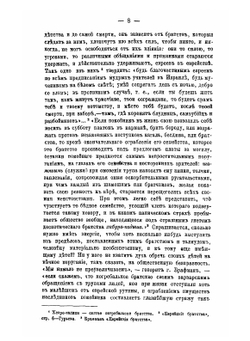 Частный приют в С. Петербурге для присоединения к православной церкви евреев | Нет автора