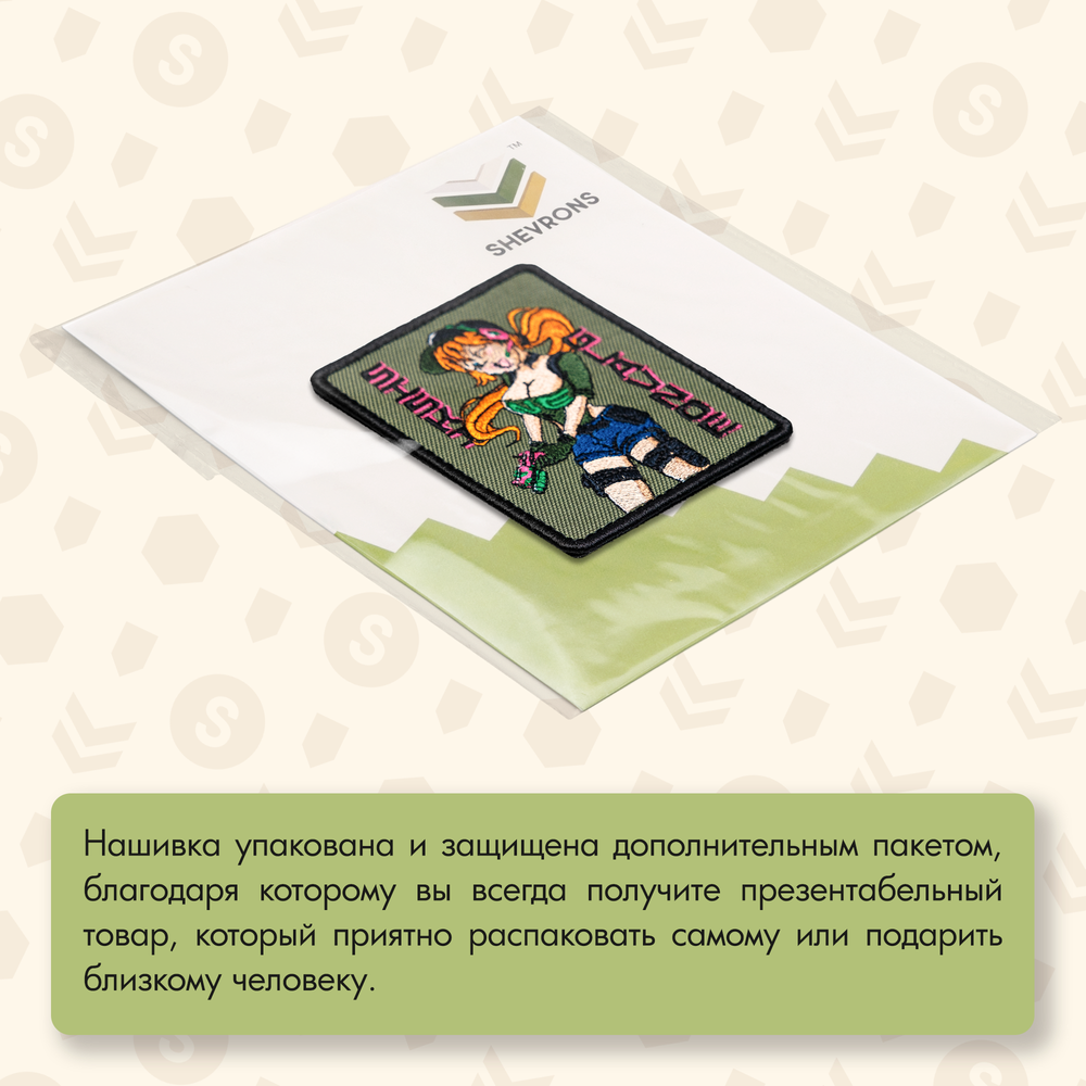 Нашивка на одежду, патч, шеврон на липучке "Не главное" 9,2х7,7 см