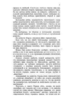 Половой вопрос | Форель Огюст