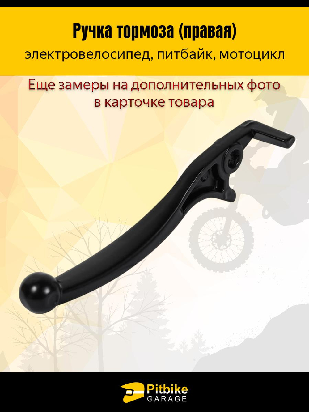 ++ Ручка тормоза правая на электровелосипед, питбайк, мотоцикл, эндуро для Kugoo V3 pro, V3pro plus, v3pro max