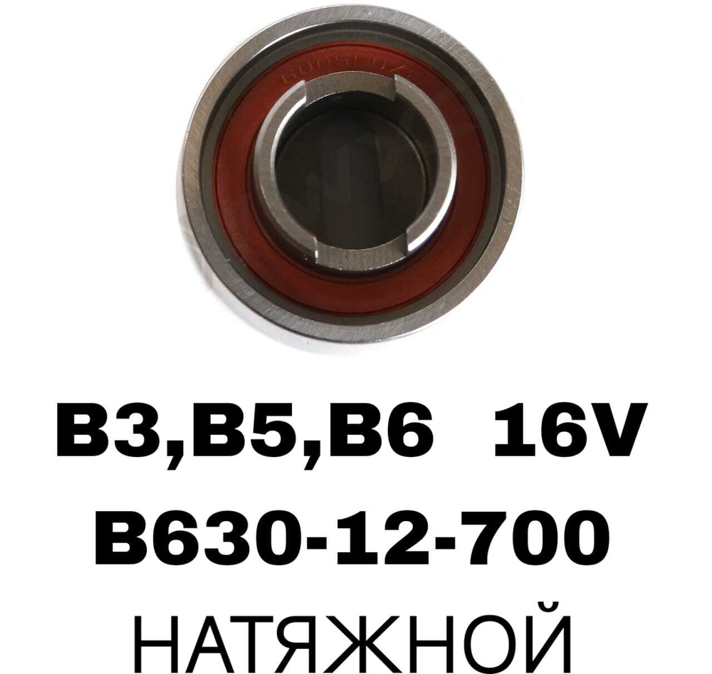 РОЛИКИ ГРМ B3,B5,B6 16V