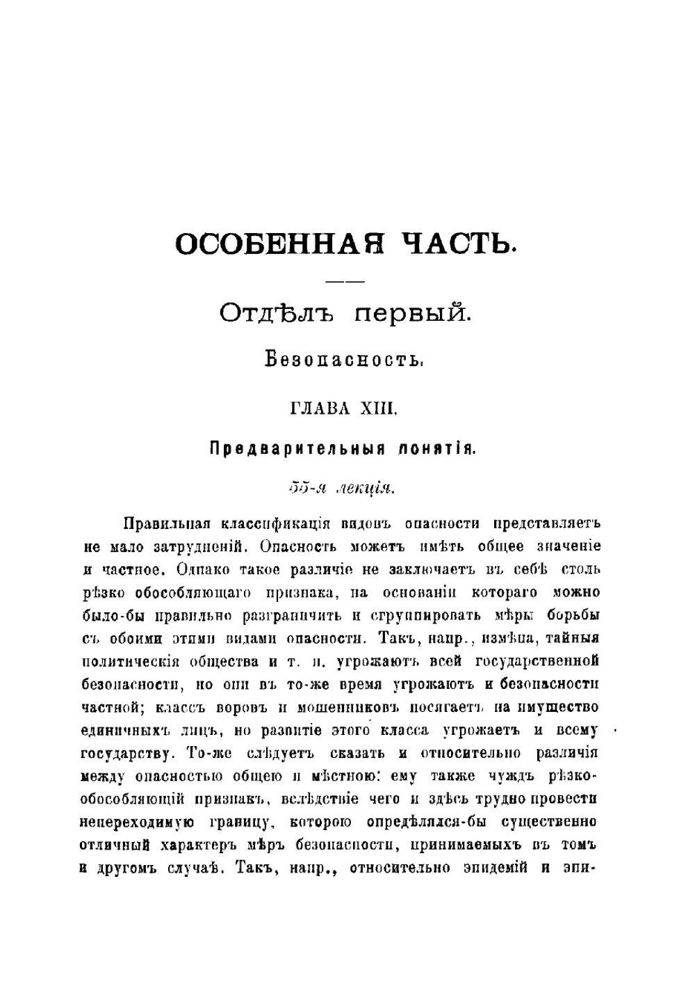 Лекции по полицейскому (административному) праву | Тарасов Иван Трофимович