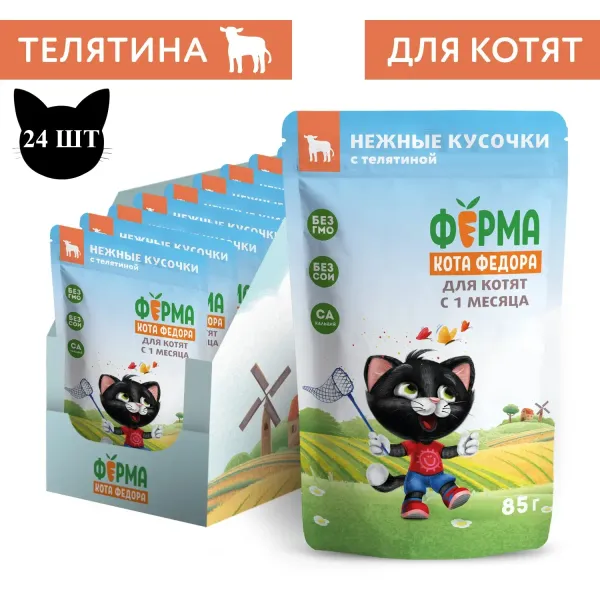 Пауч Ферма кота Фёдора для котят, нежные кусочки с телятиной