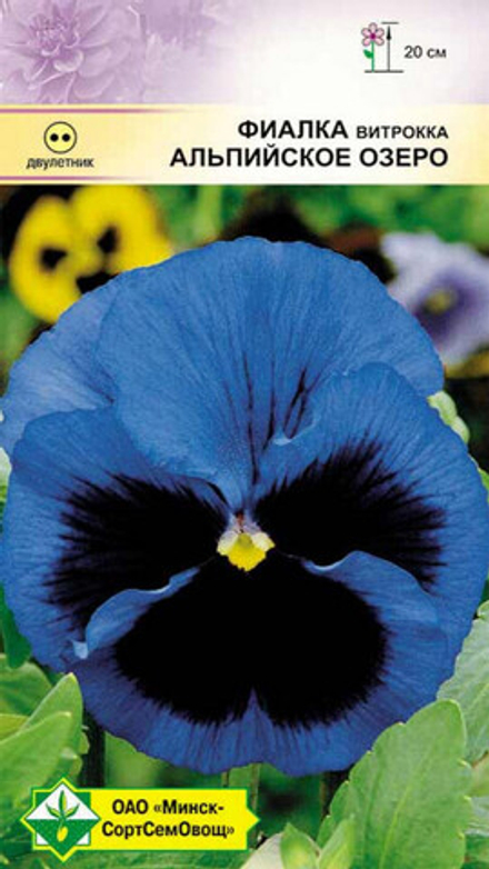 Фиалка витрокка "Альпийское озеро" 0.1г, Германия.