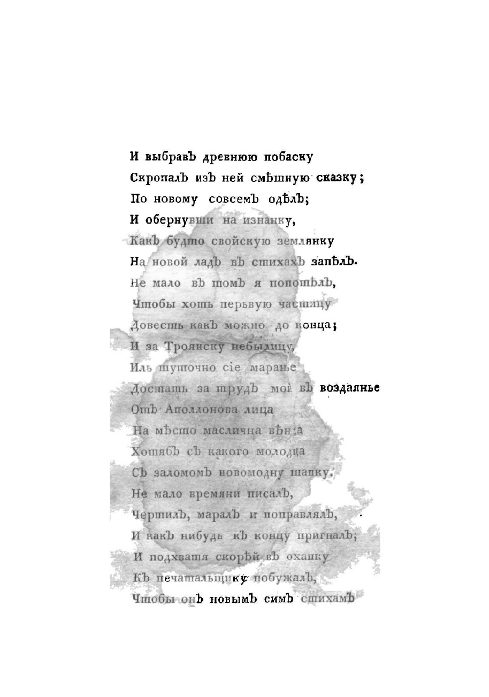 Виргилиева Енейда, вывороченная на изнанку | Осипов Николай Петрович