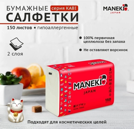 Салфетки сухие Манеки 150шт