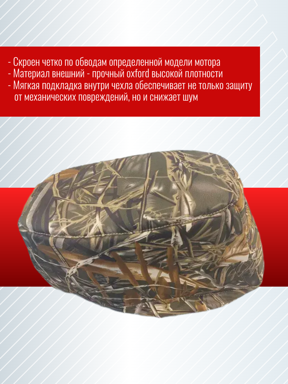 Чехол колпака лодочного мотора Tohatsu M 9,9/15/18 камуфляж