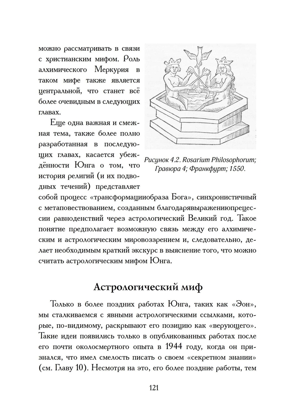 Алхимический Меркурий. Цифровая версия.