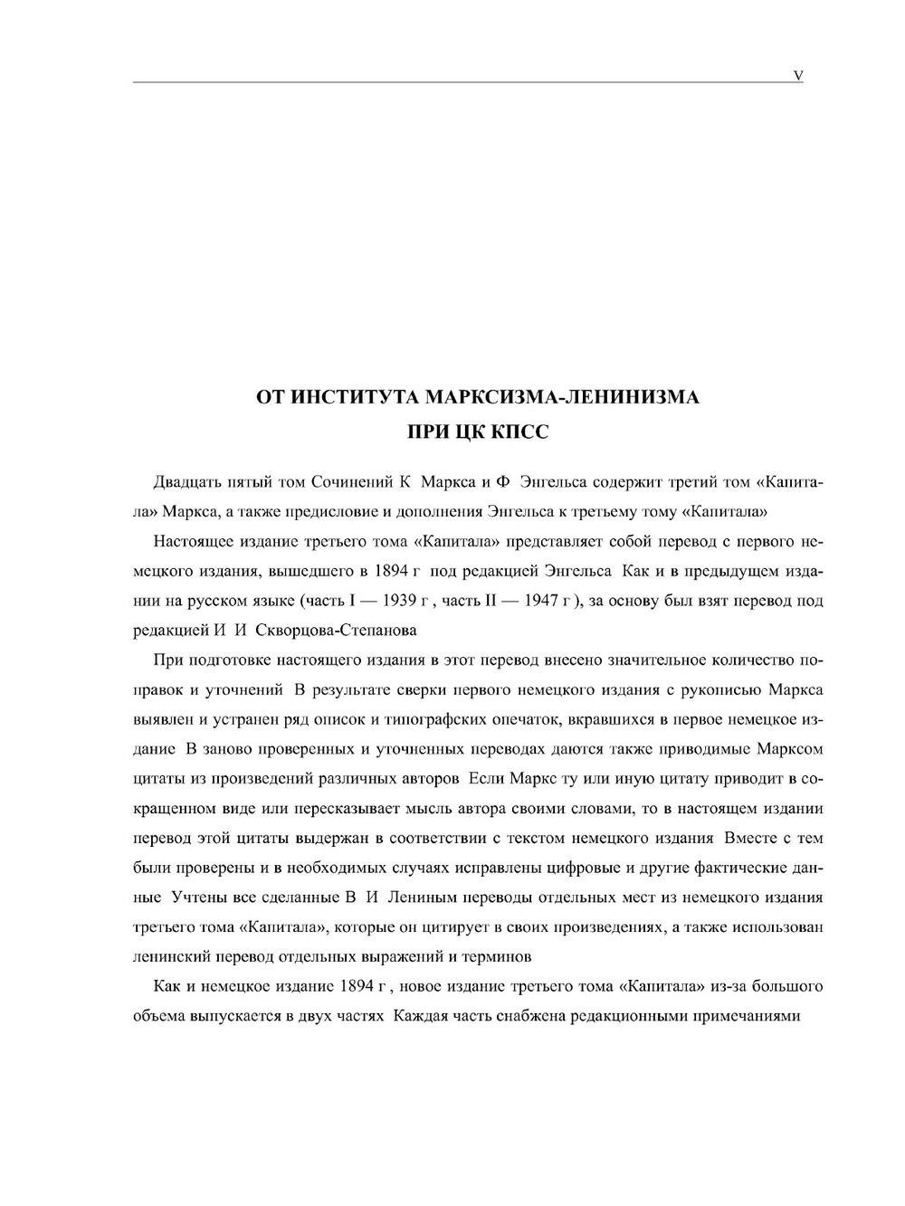 Сочинения. Том 25. Часть 1 | К. Маркс