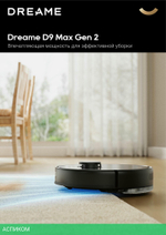 Робот-пылесос Dreame Robot Vacuum D9 Max Gen 2 Вlack (RLD34GA)