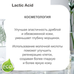 Молочная кислота, 80%