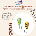 Мормышка КАПЛЯ ОТВЕРСТИЕ, #344, 10 шт 0,4 г