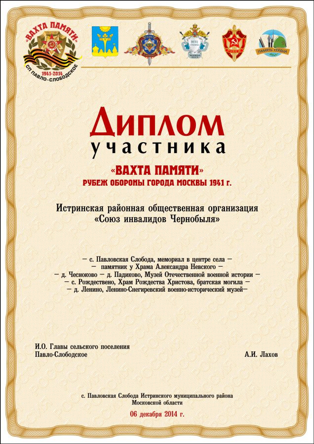 Вахта Памяти