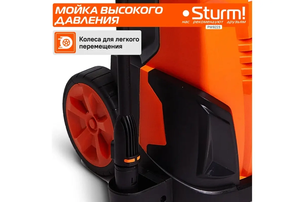 Мойка высокого давления Sturm PW9223