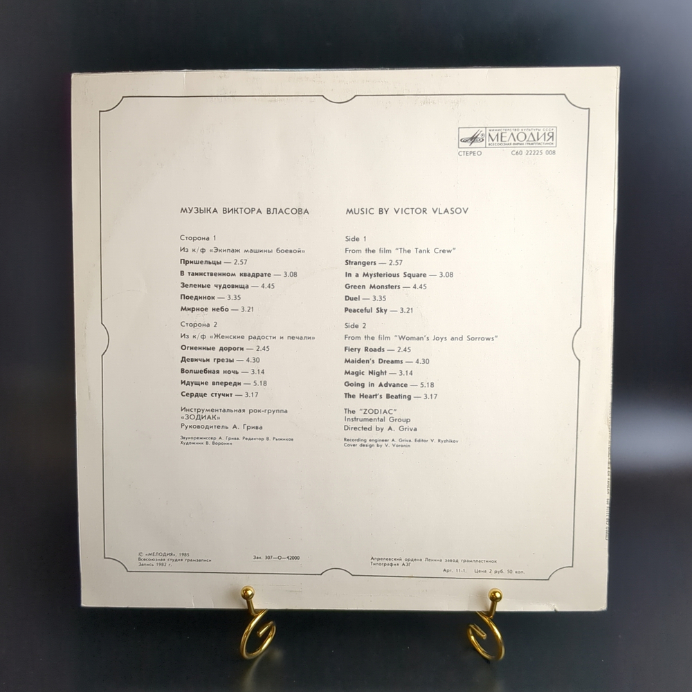 LP Рок-группа Зодиак - Музыка из кинофильмов. Виниловая пластинка 12 дюймов. Мелодия СССР. 1985 год.