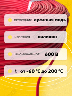Провод силиконовый 28 AWG, 1500 м