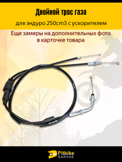 Двойной трос газа с загибом для мотоциклов