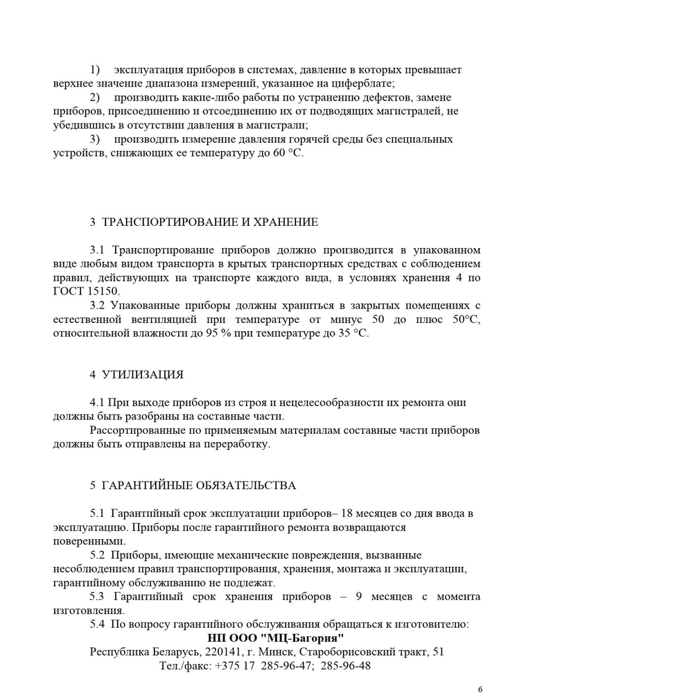 Манометр МТ-100 радиальный Дк100мм 0-2,5 МПа кл.1,5 G1/2"