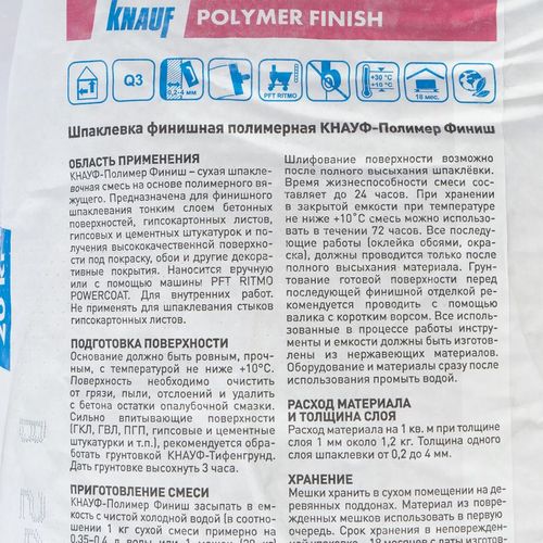 Шпаклевка полимерная Кнауф Полимер Финиш 20 кг