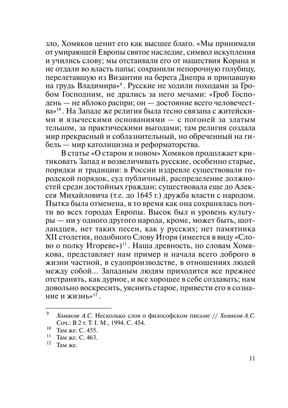Три портрета эпохи Просвещения. Монтескьё. Вольтер. Руссо. (от концепции просвещенного абсолютизма к теориям гражданского общества) | Т. Б. Длугач