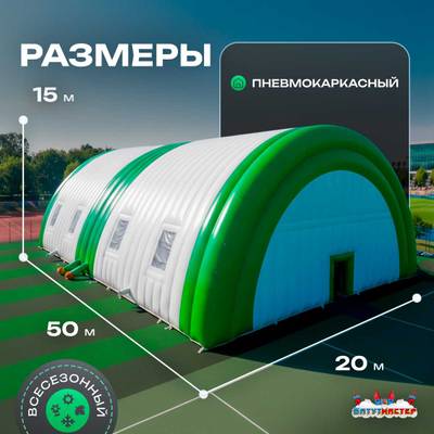 Ангар пневмокаркасный для спорта и мероприятий «Старт» 50х20х15 м — из ПВХ, зелёный, с окнами