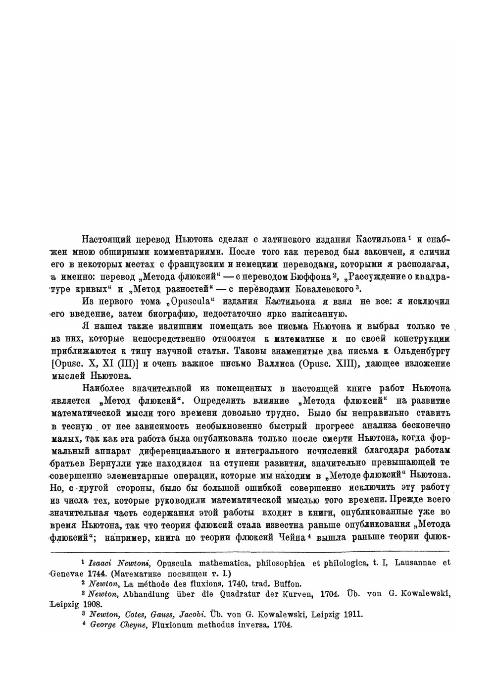 Математические работы. Серия "Классики естествознания" | И. Ньютон