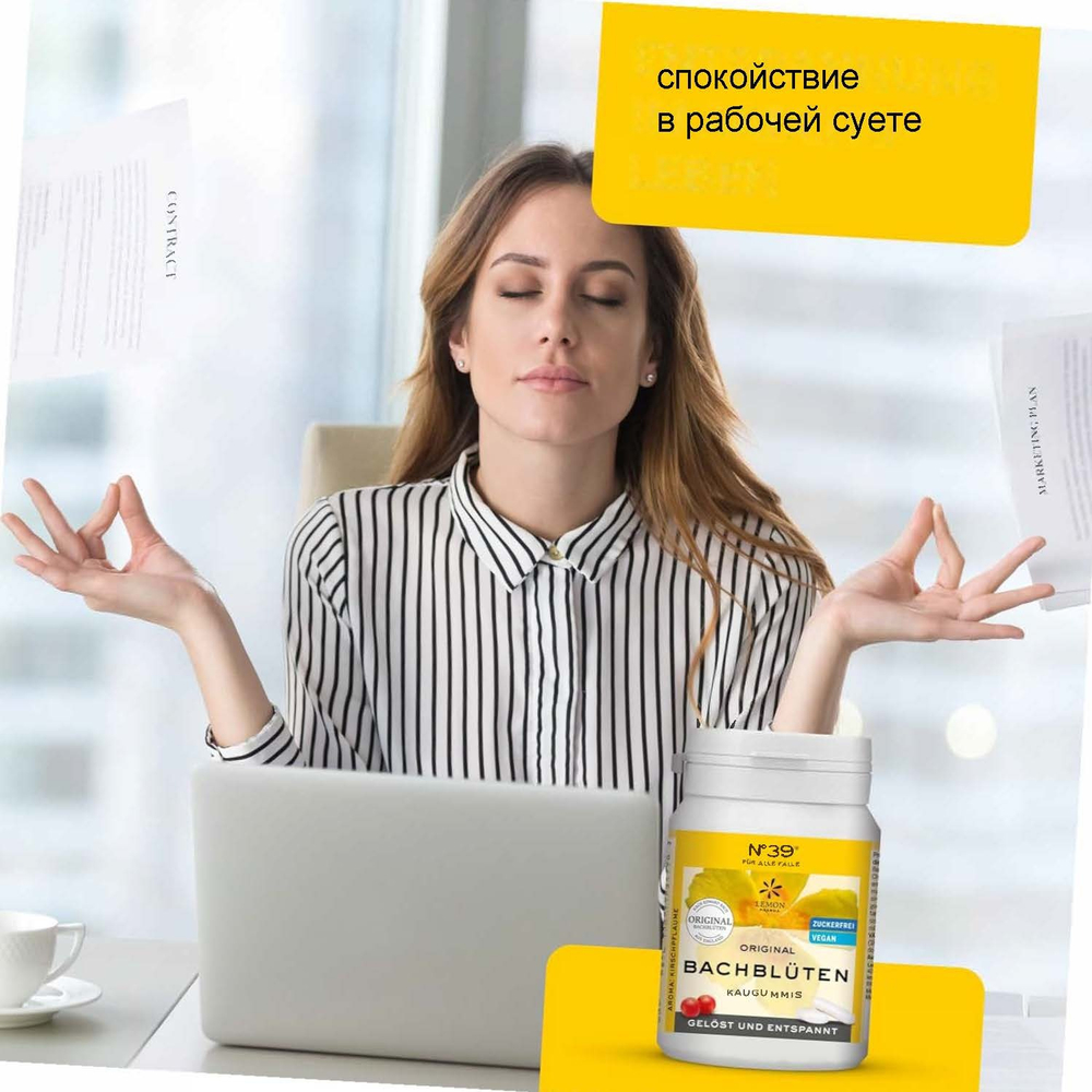 Bachblüten Жевательная резинка Цветы Баха №39 “СПОКОЙСТВИЕ И ГАРМОНИЯ” со вкусом алычи (без сахара) 60г