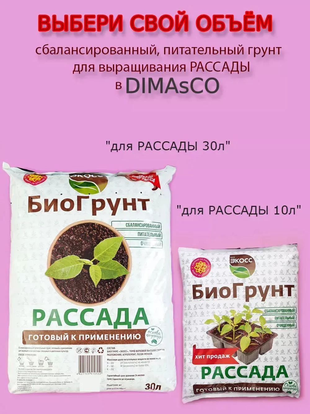 Питательный грунт для роз 2,5л