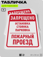 Табличка для парковки "Парковки нет, это место зарезервировано", для дома, офиса, организаций, 40х30 см, Silver Plane x Айдентика Технолоджи