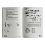 Теория кино. Краткий путеводитель