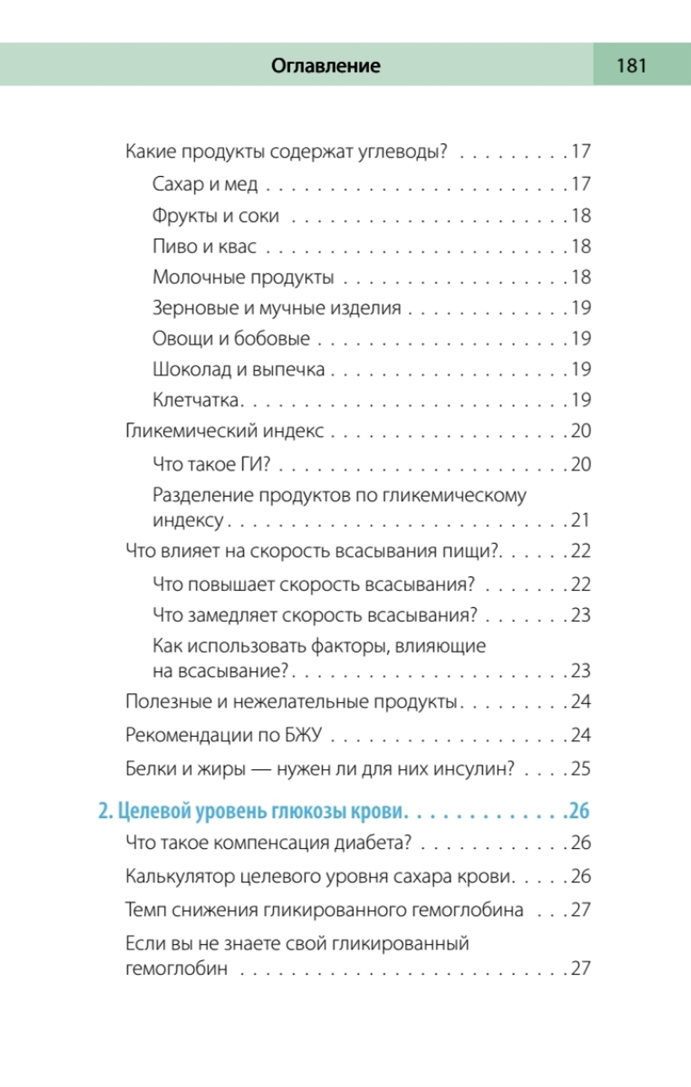 Сахарный человек. Все, что вы хотели знать о сахарном диабете 1-го типа
