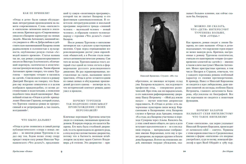 Отцы и дети