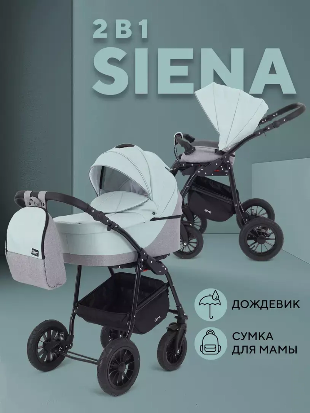 Коляска RANT SIENA