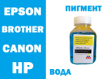 Промывочная жидкость для струйных картриджей и головок HP, Epson, Canon, Brother, 200 мл.