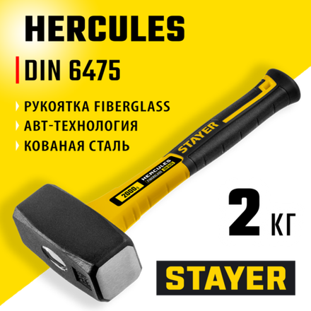 STAYER Hercules, 2 кг, кувалда, Professional (20052-20)