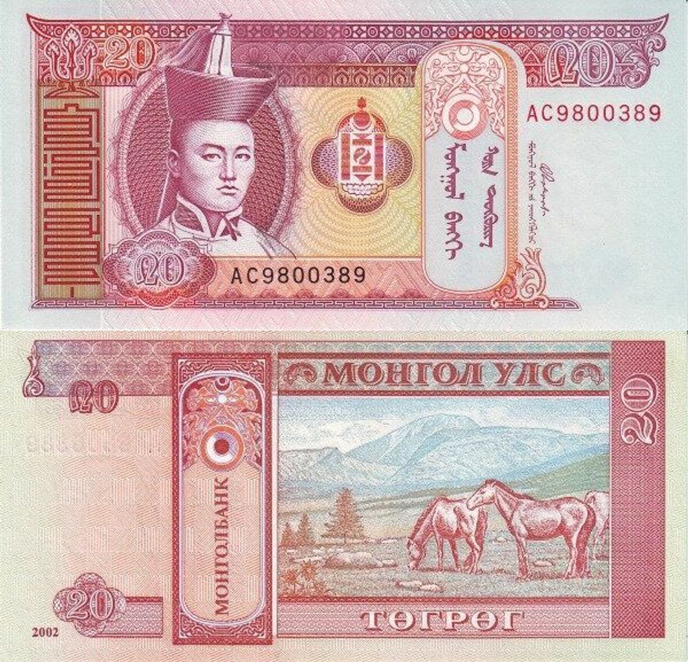 Монголия 20 тугриков 2002 - 2020 С-63 UNC