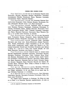 Полное собрание русских летописей. Том 21.1 Книга степенная царского родословия | Нет автора