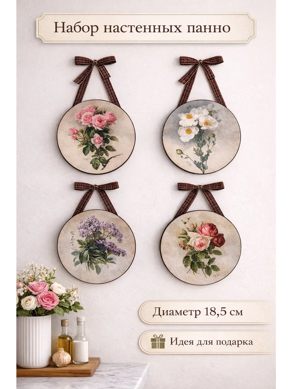 Набор настенных панно 18.5 см, 4 штуки в наборе
